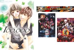 10만분의 1 1~9권 완결, 덤 [극장판 귀멸의 칼날 무한 열차편 + 은혼 THE FINAL] 첨부 [전권 세트 코믹·책 중고 Comic] 렌탈 떨어짐