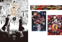 누나의 결혼 1~8권 완결, 덤 [극장판 귀멸의 칼날 무한 열차편 + 은혼 THE FINAL] 첨부 [전권 세트 코믹·책 중고 Comic] 렌탈 떨어짐