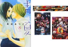 청하 Ao-Natsu 1~8권 완결, 덤 [극장판 귀멸의 칼날 무한 열차편 + 은혼 THE FINAL] 첨부 [전권 세트 코믹·책 중고 Comic] 렌탈
