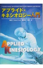 2026年最新】アプライドキネシオロジーの人気アイテム - メルカリ