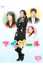 マイガール Special Feature DVD-BOX - メルカリ