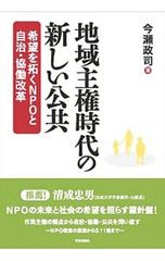 コミュニティをめぐる問題事例 佐藤竺 編著 学陽書房 - メルカリ