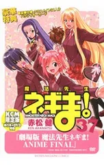 2026年最新】魔法先生ネギま！ 限定版 37の人気アイテム - メルカリ