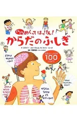 どんどんめくってはっけん!からだのふしぎ／StowellLouieのサムネイル