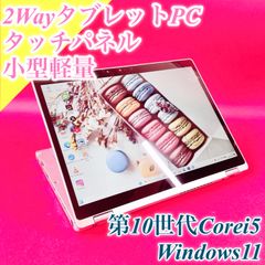 タッチパネル❣️2Wayタブレット✨️小型軽量ノートパソコン！Win11