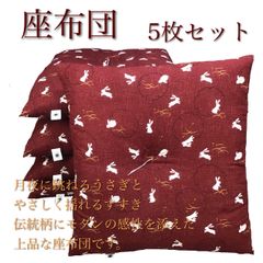工場より出来立て発送】小座布団 露芝うさぎ 45×45㎝ 紺 5枚 日本製 