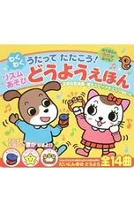 うたってたたこう!わくわくリズムあそびどうようえほん 音の出る絵本／金の星社のサムネイル