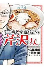 2026年最新】らーめん才遊記の人気アイテム - メルカリ