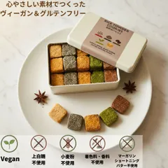 ヴィーガン クッキー グルテンフリー 米粉 プチギフト 30個入 無添加 無着色 退職 挨拶 お菓子 クラタペッパー スモークパプリカ 卵 乳不使用 北海道産 ゆめぴりかのサムネイル