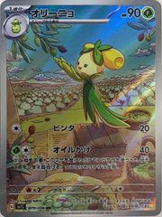 올리뇨 (AR) {079/078} [SV1S/스칼렛 ex] [SV] 1장