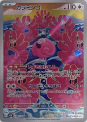 칼라밍고 (AR) {082/071} [SV2D/클레이 버스트] [SV] 1장
