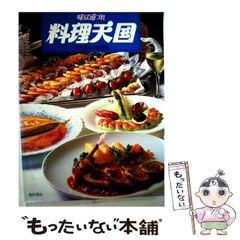 絶版 初版本 安閑園の中国料理 辛永清 レシピ本 - メルカリ