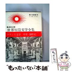 希少 集英社版 世界の文学 全38巻 全巻初版1刷 1976〜1979年刊 美本