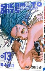 SAKAMOTODAYS サカモトデイズ 最新刊 22巻 鈴木祐斗 - メルカリ
