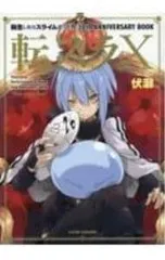 2026年最新】転スラ10 転生したらスライムだった件10th ANNIVERSARY