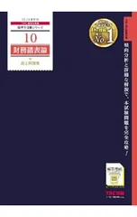 2026年最新】財務諸表論 要点チェック 理論の人気アイテム - メルカリ