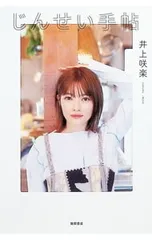 井上咲楽 ポストカード・チェキセット 2026年最新】井上咲楽の人気アイテム - メルカリ
