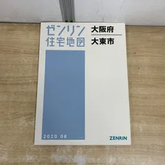 2026年最新】ゼンリン住宅地図の人気アイテム - メルカリ