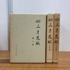 野口晴哉 著書 5冊セット 全生社 - メルカリ