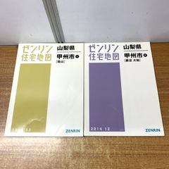 現品限り】ゼンリン住宅地図 茨城県日立市①②セット - メルカリ