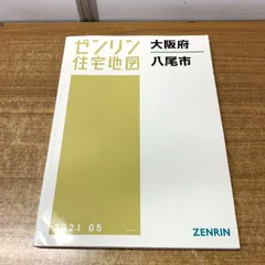 2026年最新】ゼンリン住宅地図の人気アイテム - メルカリ