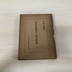 △01)【1点限り!】トルーマン回顧録/2冊入り/ハリー・S・トルーマン