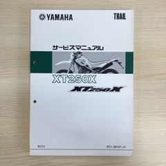 XT250 セロー250（3C56/3C5C）サービスマニュアル 新同品 - メルカリ