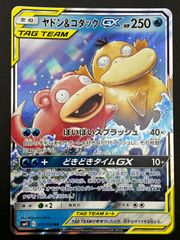 ス*ン様 ポケモンカード ヤドン&コダックGX SR SM11 - メルカリ