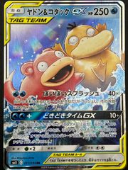 ヤドン&コダックGX RR SM11 ミラクルツイン 011/094 - メルカリ