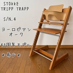 ストッケ トリップ トラップ ベビーチェア+ベビーセット