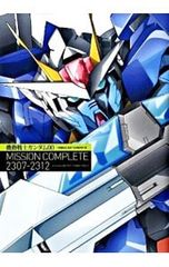 기동전사 건담 00 MISSION COMPLETE 2307-2312/카도카와 서점