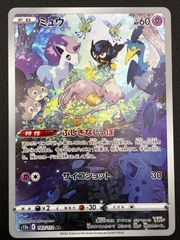 美品】ミュウ AR ポケモンカード VSTARユニバース - メルカリ