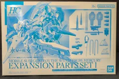 2026年最新】HG 機動戦士ガンダム 水星の魔女 MS拡張パーツセット1の