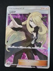 シロナ SR SM5M ウルトラムーン 070/066 指差し - メルカリ