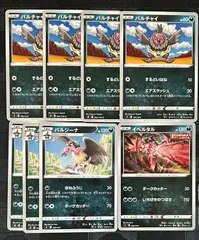 ポケモンカード　バルチャイ　バルジーナ　イベルタルのサムネイル