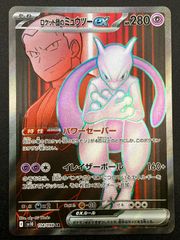 ポケモンカード ミュウツーGX SR 争奪戦 中国版 正規品 - メルカリ