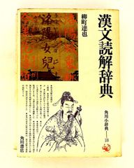 旺文社 漢和辞典 第五版 - メルカリ