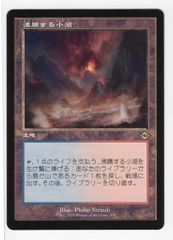 MTG 沸騰する小湖 - メルカリ