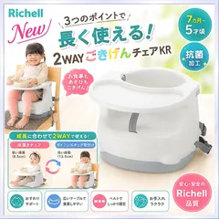 🄽🄴🅆 リッチェル 2WAYごきげんチェアKR  ※沖縄・離島地域配送不可のサムネイル