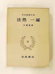 2026年最新】日本思想大系の人気アイテム - メルカリ