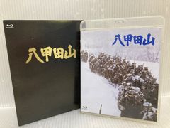 値引き可能 初回限定blu-ray 】『八甲田山』(特典映像付)+パンフレット