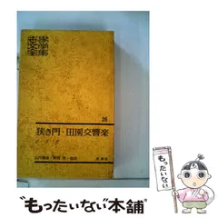 2026年最新】新潮社世界文学全集の人気アイテム - メルカリ