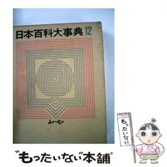 2026年最新】日本百科大事典 小学館の人気アイテム - メルカリ