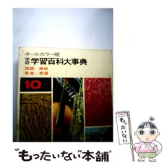2026年最新】学研学習百科大事典の人気アイテム - メルカリ