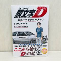 本 頭文字D イニシャルD THE MOVIE 公式ビジュアルBOOK 初版