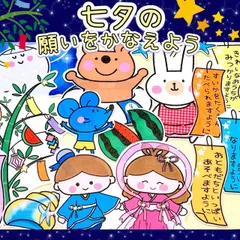 2026年最新】パネルシアター 七夕の人気アイテム - メルカリ