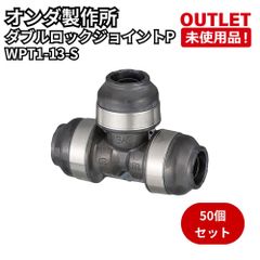 ONDA ダブルロックP チーズソケット WPT1-13-S 60個入 - メルカリ