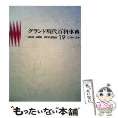 2026年最新】グランド現代百科事典の人気アイテム - メルカリ