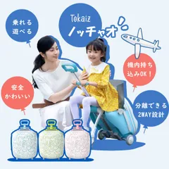 2026最新 ノッチャオ 子供が乗れる スーツケース 機内持ち込み Nocciao キッズキャリー キャリーバッグ 乗れる キャリーケース 子供用 子ども 小学生 3歳～12歳 耐荷重60kg 36L 軽量 静音 TSAロック 1年保証 旅行 TOKAIZ公式