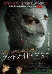 新品未開封 廃盤 DVD グッドナイト・マミー('14オーストリア) 新品未開封 廃盤 DVD グッドナイト・マミー('14オーストリア) - メルカリ